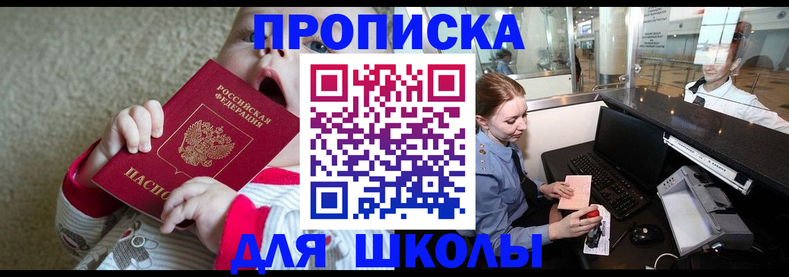 регистрация для школы в Катав-Ивановске